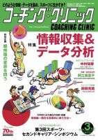 コーチングクリニック 2016年3月号 (発売日2016年01月27日) 表紙