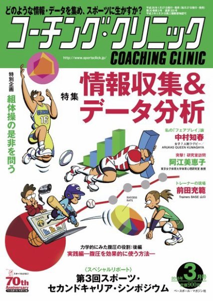 コーチングクリニック 2016年3月号 (発売日2016年01月27日) 表紙