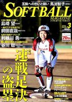 ソフトボールマガジン 2016年3月号 (発売日2016年01月23日) 表紙