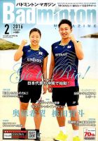 バドミントンマガジン 2016年2月号 (発売日2016年01月22日) 表紙
