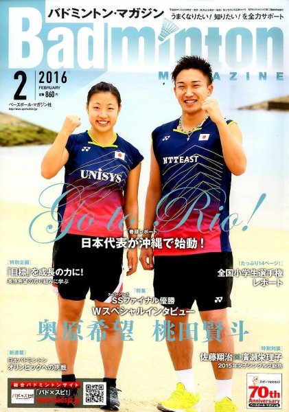 バドミントンマガジン 2016年2月号 (発売日2016年01月22日) 表紙