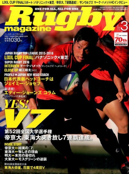 ラグビーマガジン 2016年3月号 (発売日2016年01月28日) 表紙