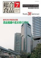総合食品 7月号 表紙