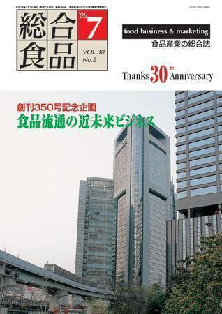 総合食品 7月号 (発売日2006年07月01日) 表紙