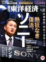週刊東洋経済 2016年1/30号 表紙