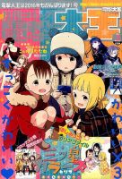 電撃大王 2016年3月号 表紙