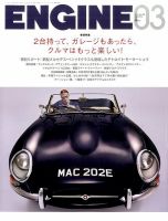 ENGINE（エンジン） 2016年3月号 (発売日2016年01月26日) 表紙