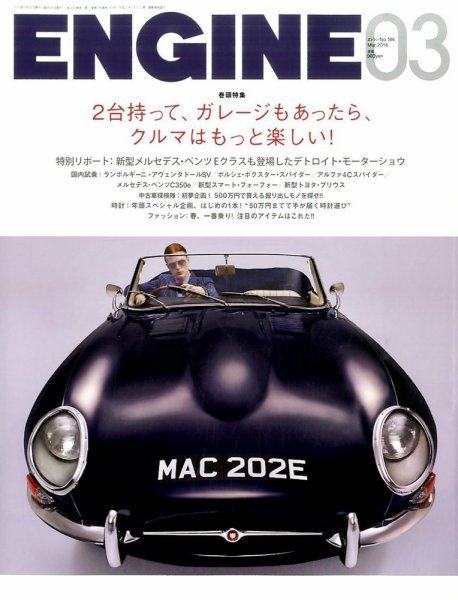 ENGINE（エンジン） 2016年3月号 (発売日2016年01月26日) 表紙