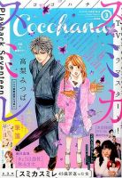 CoCohana（ココハナ） 2016年3月号 表紙