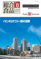 総合食品 8月号 表紙
