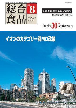 総合食品 8月号 (発売日2006年08月01日) 表紙