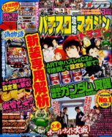 パチスロ攻略マガジン　ドラゴン 2016年3月号 (発売日2016年01月21日) 表紙