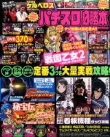 2016年のパチスロ必勝ガイド＆MAX パチスロ必勝ガイド 2016年1月号 (発売日2015年11月28日) | 雑誌