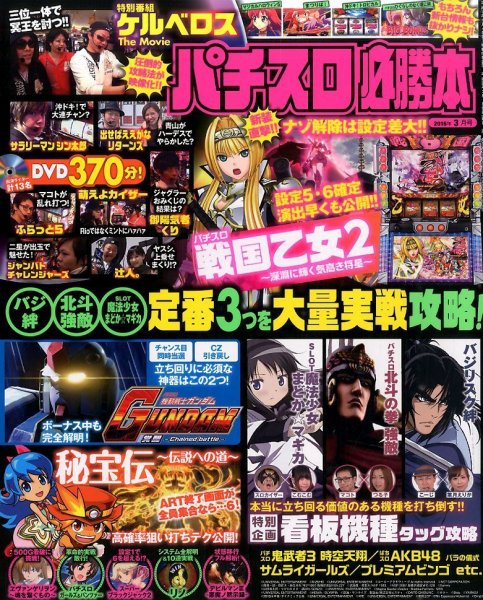 パチスロ必勝本 2016年3月号 (発売日2016年01月21日) 表紙