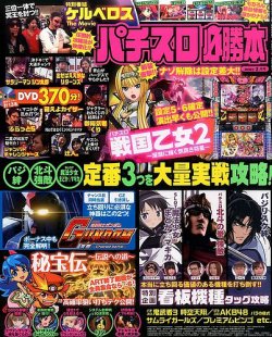 完璧すぎるが故三度も パチスロ必勝本 2016年3月号 雑誌 | (発売日2016年01月21日) 趣味