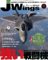 Ｊウイング 2016年3月号 (発売日2016年01月21日) 表紙