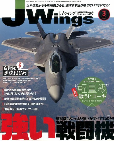 Ｊウイング 2016年3月号 (発売日2016年01月21日) 表紙