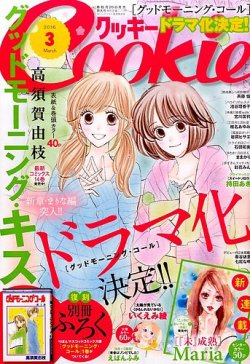 Cookie（クッキー） 2016年3月号 (発売日2016年01月26日) | 雑誌/定期購読の予約はFujisan