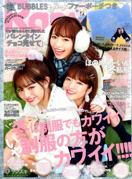 RANZUKI（ランズキ） 2016年3月号 (発売日2016年01月23日) 表紙