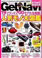 GetNavi（ゲットナビ） 2016年3月号 表紙