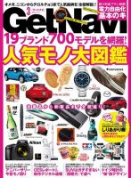 GetNavi（ゲットナビ） 2016年3月号 (発売日2016年01月23日) 表紙