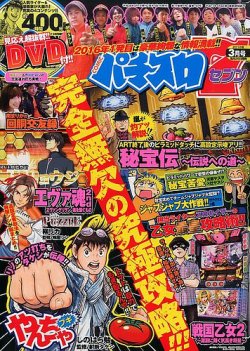 パチスロ7（セブン） 2016年3月号 (発売日2016年01月26日) 表紙