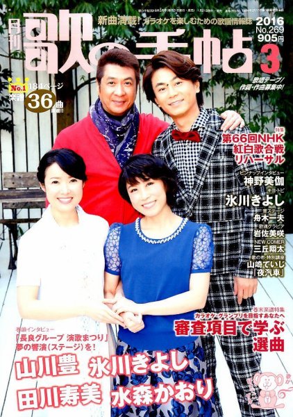 歌の手帖 2016年3月号 (発売日2016年01月21日) 表紙