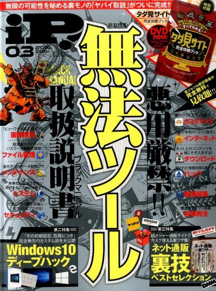 iP !（アイピー） 2016年3月号 (発売日2016年01月29日) 表紙
