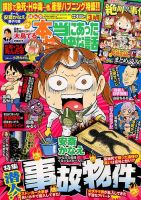 本当にあった愉快な話 2016年3月号 表紙