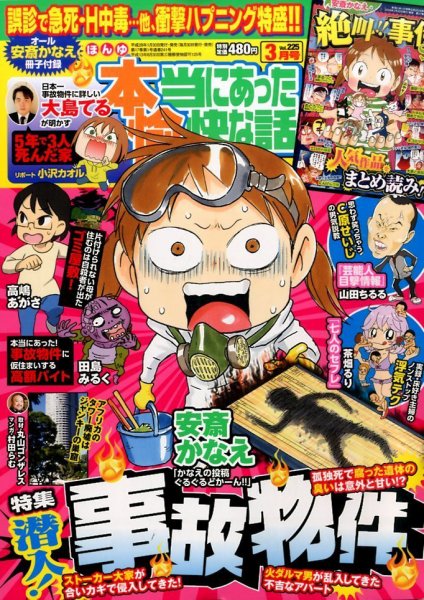 本当にあった愉快な話 2016年3月号 (発売日2016年01月30日) 表紙