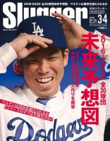 SLUGGER（スラッガー） 2016年3・4月合併号 表紙