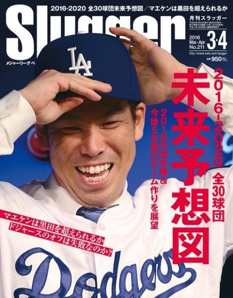 SLUGGER（スラッガー） 3・4合併号 (発売日2016年01月23日) 表紙