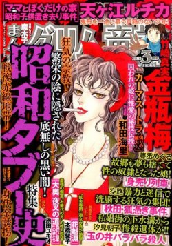 まんがグリム童話 2016年3月号 (発売日2016年01月29日) 表紙
