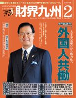 財界九州 2016年2月号 (発売日2016年01月25日) 表紙