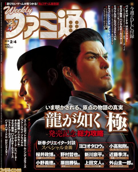 週刊ファミ通 2016年2/4号 (発売日2016年01月21日) 表紙