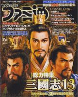 週刊ファミ通 2016年2/11号 表紙