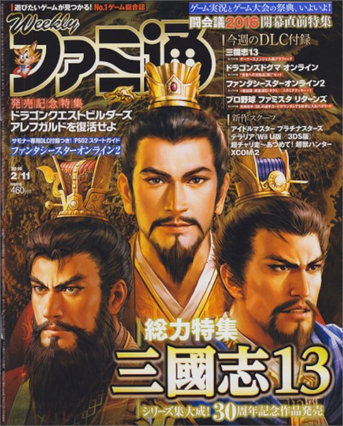 週刊ファミ通 2016年2/11号 (発売日2016年01月28日) 表紙