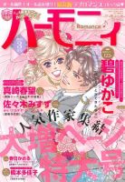 ハニィロマンス 2016年3月号 (発売日2016年01月21日) 表紙