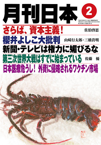 月刊日本 16年01月22日発売号 雑誌 定期購読の予約はfujisan