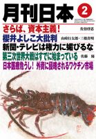 月刊日本 2016年01月22日発売号 表紙