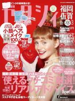 ゼクシィ福岡・佐賀 3月号 (発売日2016年01月23日) 表紙