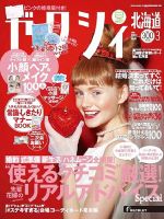 ゼクシィ北海道 3月号 (発売日2016年01月23日) 表紙