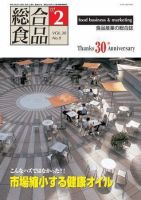 総合食品 2007年２月号 表紙