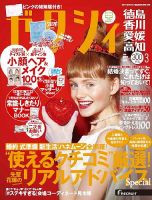 ゼクシィ徳島・ 香川・ 愛媛・ 高知 3月号 (発売日2016年01月23日) 表紙