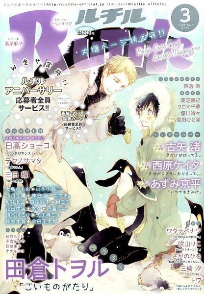 RuTiLe (ルチル) 2016年01月22日発売号 表紙