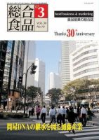 総合食品 表紙