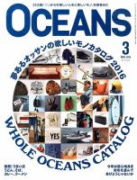 OCEANS(オーシャンズ） 2016年3月号 表紙