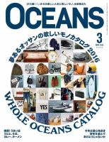 OCEANS(オーシャンズ） 2016年3月号 (発売日2016年01月23日) 表紙