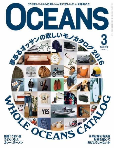 OCEANS(オーシャンズ） 2016年3月号 (発売日2016年01月23日) 表紙