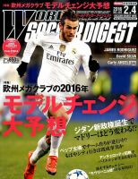 WORLD SOCCER DIGEST（ワールドサッカーダイジェスト） 表紙